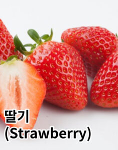 비타민C 과일 딸기